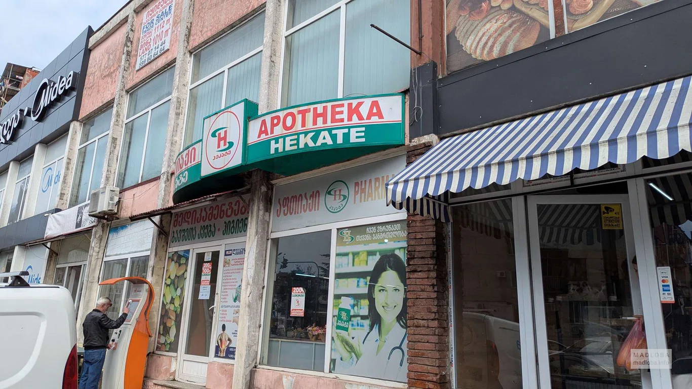 Аптека Гекате №8 на улице Лермонтова в Батуми