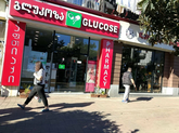 გლუკოზა Glucose (ул. Чавчавадзе, 72)