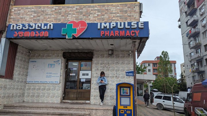 Pharmacy Impulse (Agmashenebeli st.)