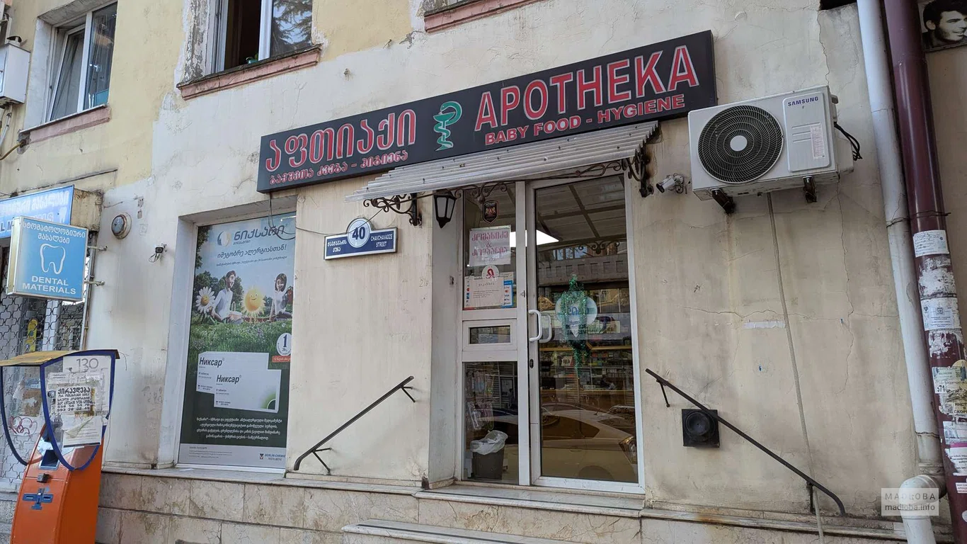 Аптека «КомФарма» в Батуми