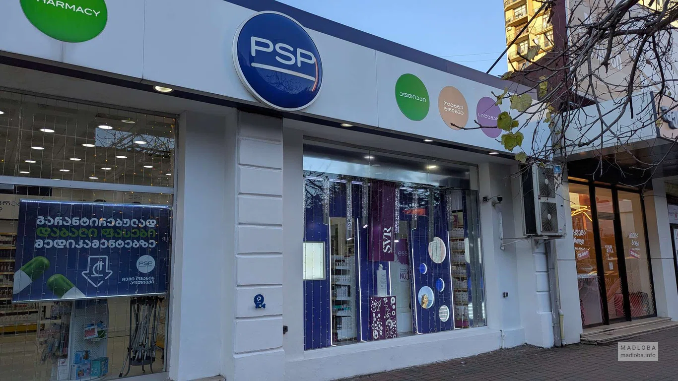 Аптека PSP Pharmacy №114 в Батуми на улице Чавчавадзе 46