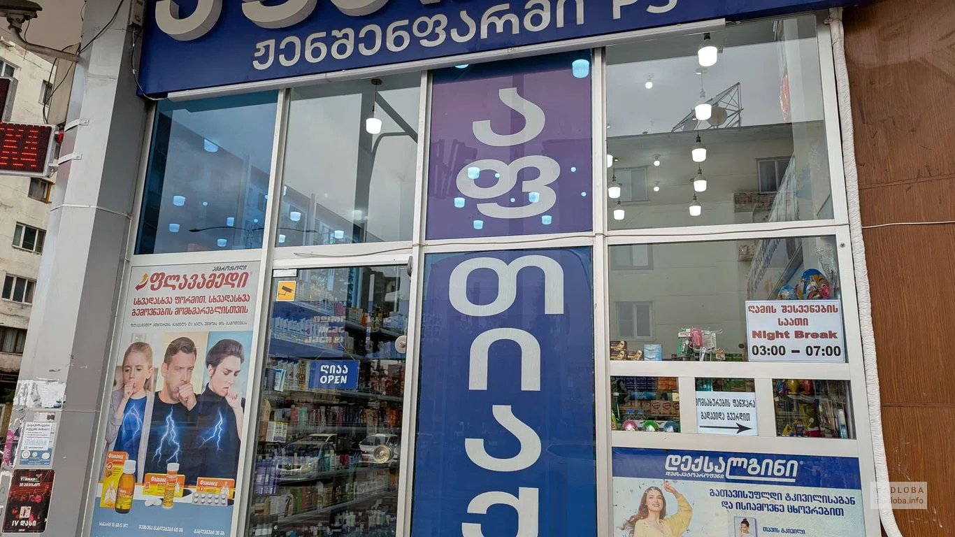 Аптека на улице Абусеридзе 5