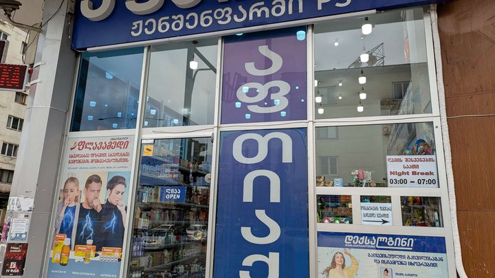 Pharmacy (Abuseridze St., 5)