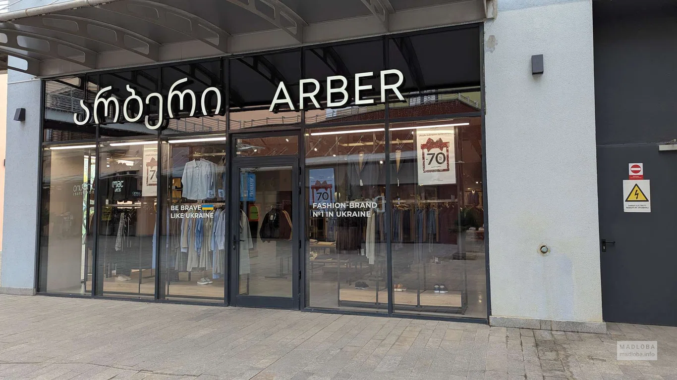 Магазин одежды Arber в ТЦ East Point в Тбилис