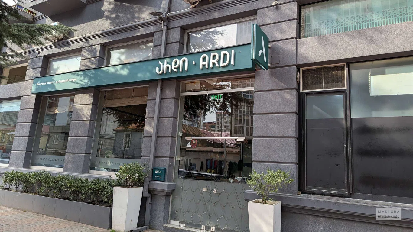 страховая компания арди в батуми