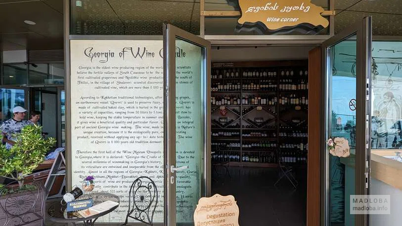 Винный магазин Argo Wine Corner