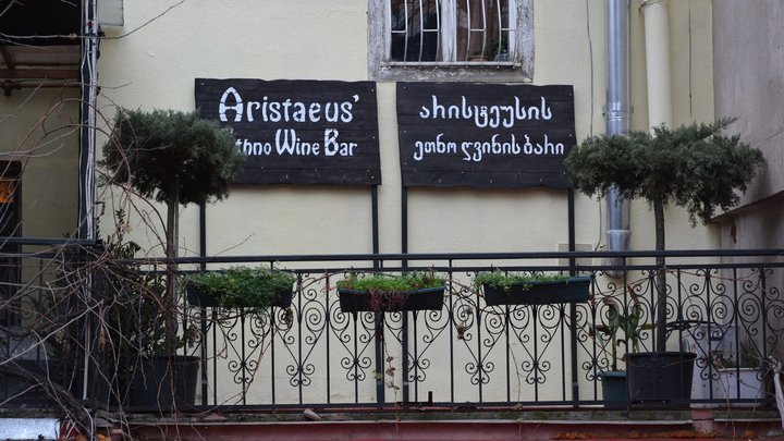 Этнический винный бар Аристей