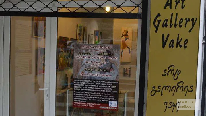 художественная галерея