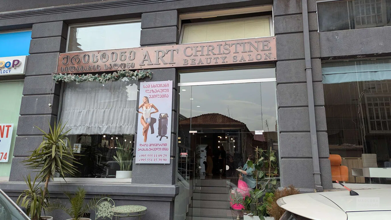 Art Christine – салон красоты в Батуми