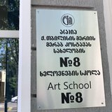 Art School №8