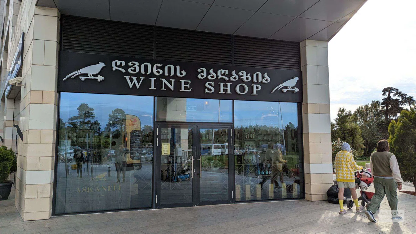 Askaneli - винный магазин около ресторана