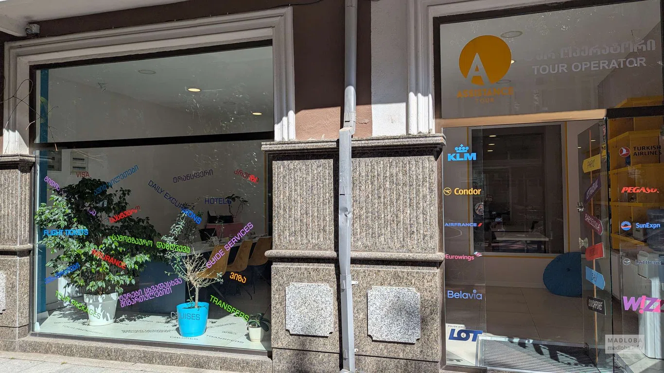 Assistance Tour – туроператор в Батуми