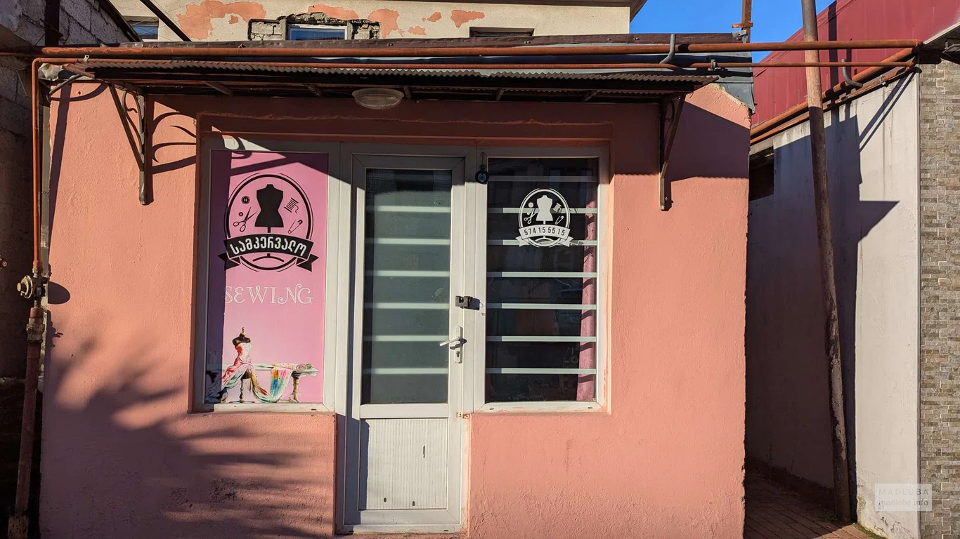 Швейное ателье на ул. Комахидзе, 117 вход