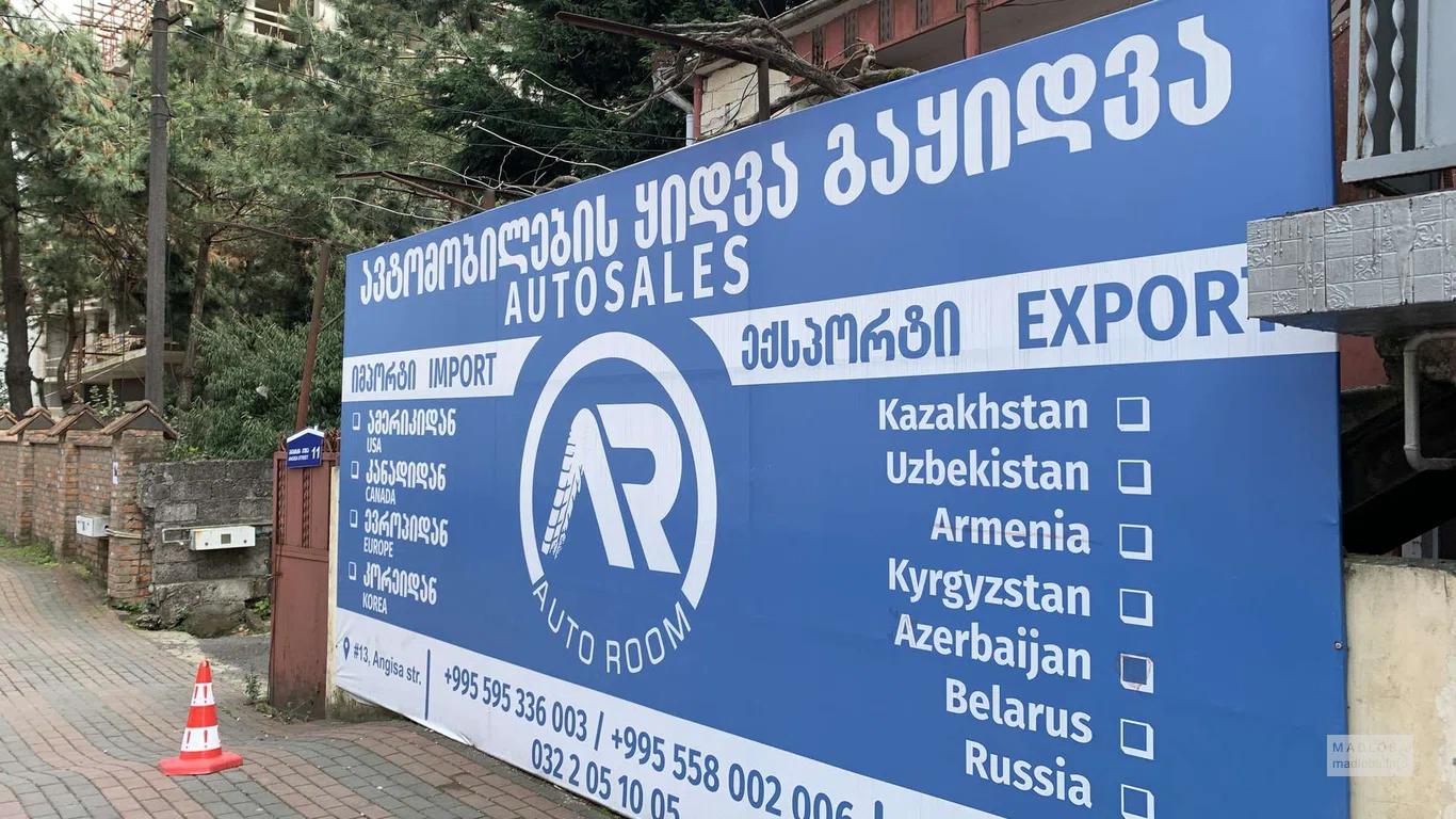 Прокат и аренда авто "AutoRoom" в Батуми