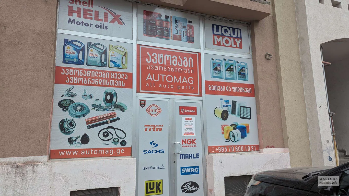 Магазин автозапчастей и автотоваров "Automag" в Батуми