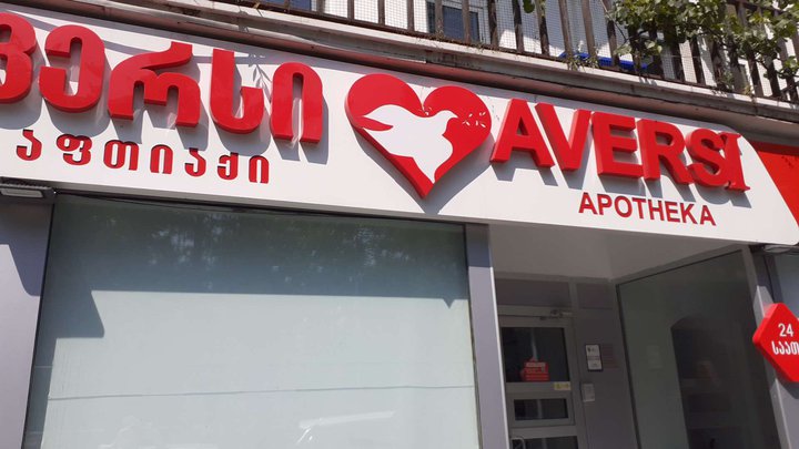 Aversi Pharma (Rustaveli St. 143)