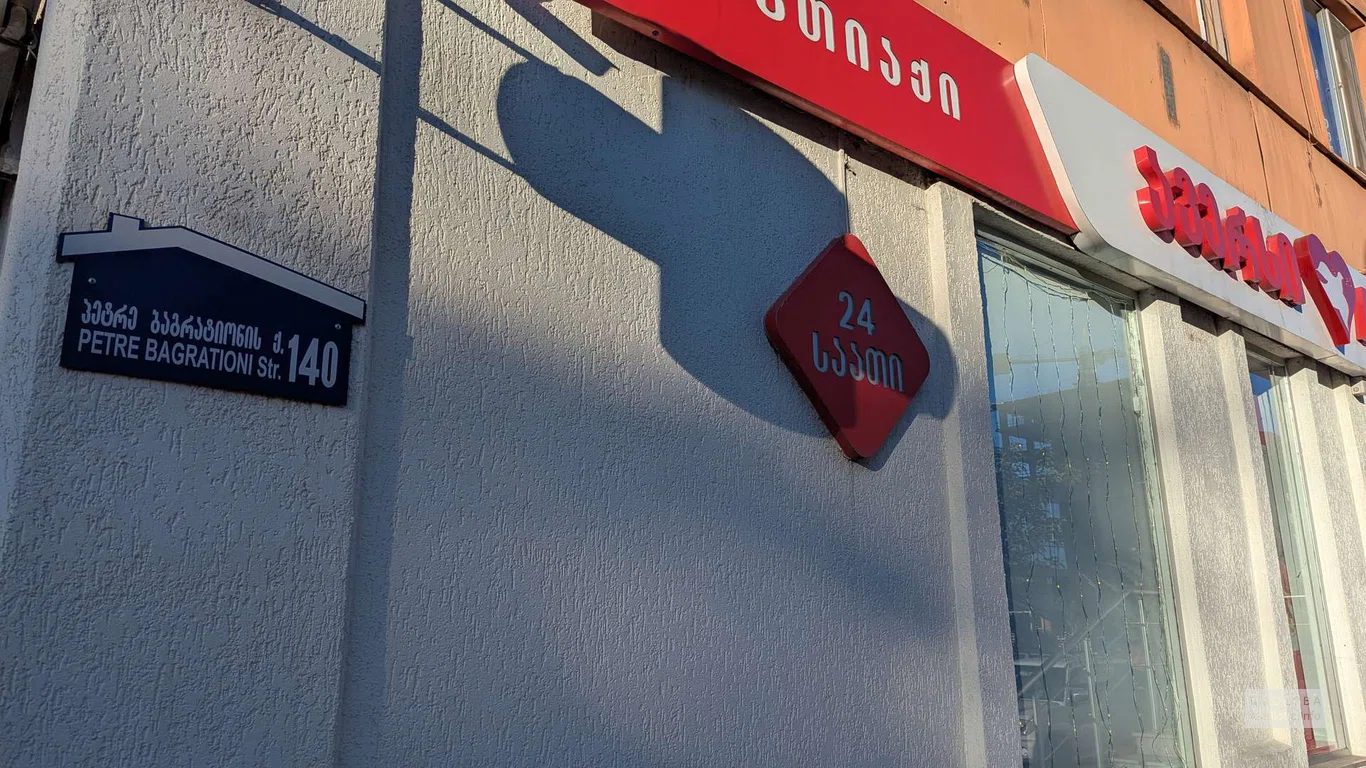 Вход в аптеку Аверси на Багратиони