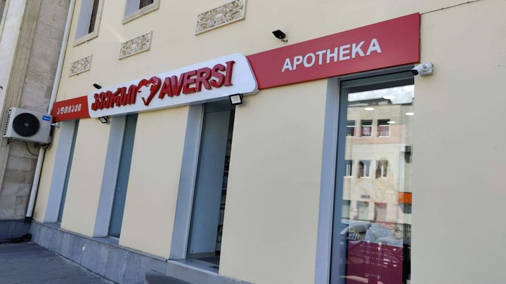 Aversi Pharma (Meskheti St. 3)