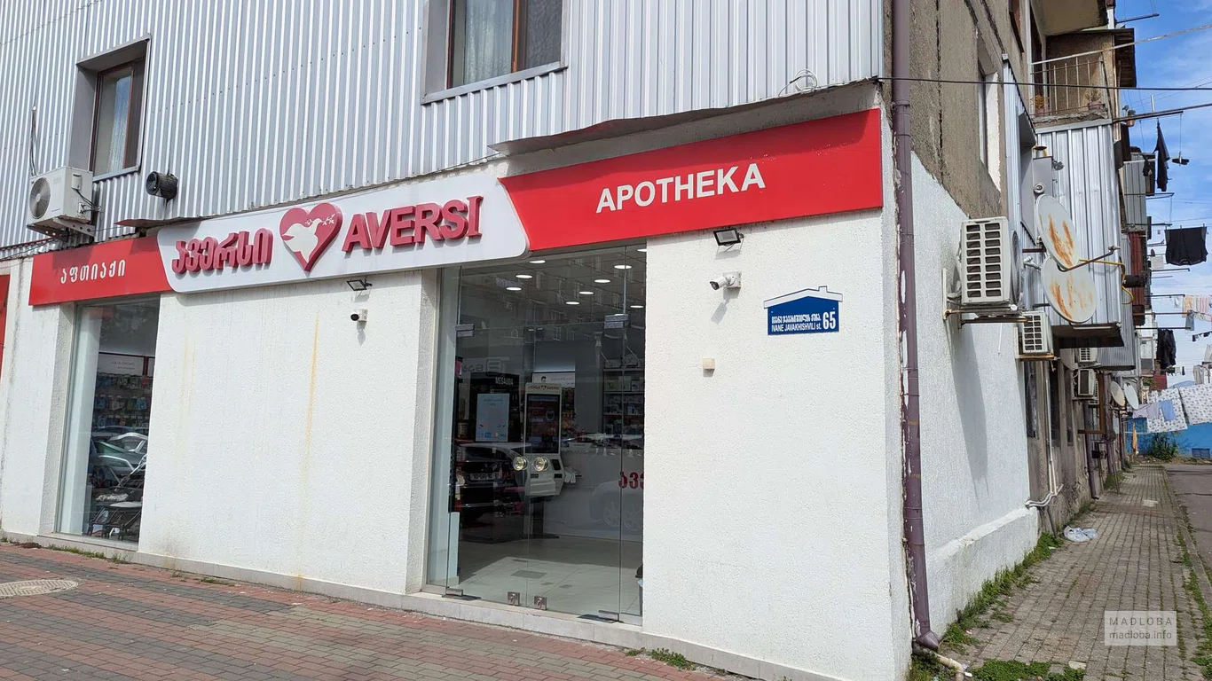 Аптека Аверси Фарма на улице Джавахишвили 65