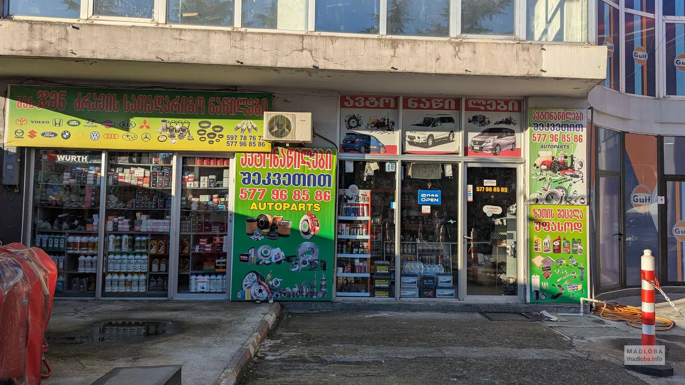 Auto parts store at Gulf gas station