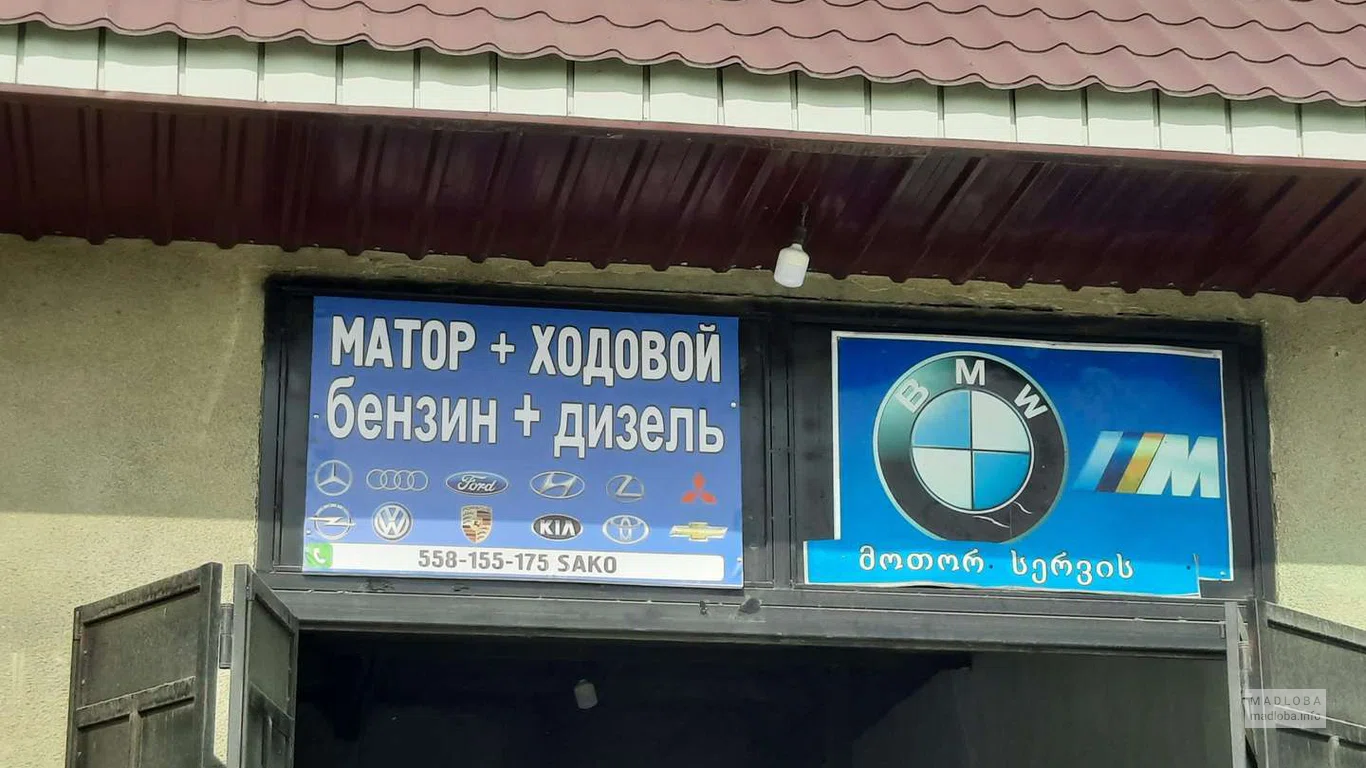 Автомастерская