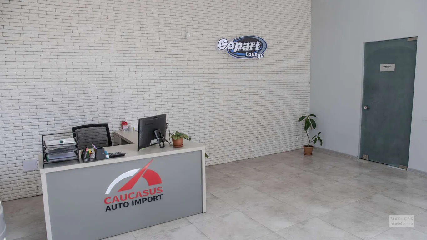 Внутри офиса Автомобильного аукциона "Copart Lounge Batumi"