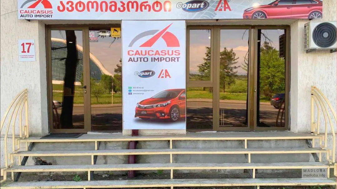 Вход в Автосалон "Caucasus Auto Import Kutaisi"