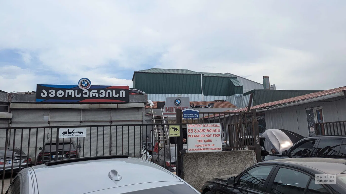 Автосервис BMW на улице Леонидзе, 25