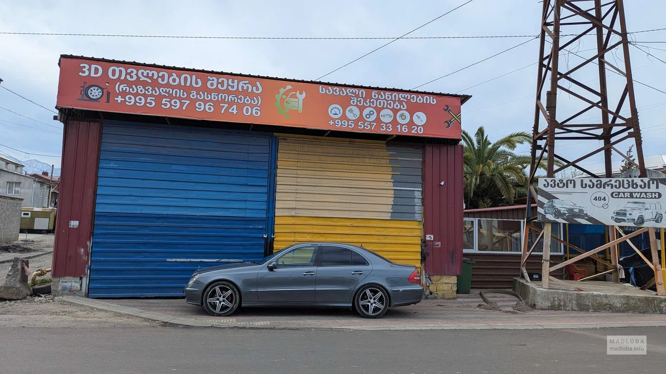 Автосервис на улице Генерала Аслана Абашидзе 28