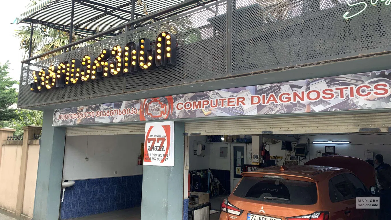 Автосервис с компьютерной диагностикой и ремонтом на улице Ангиса