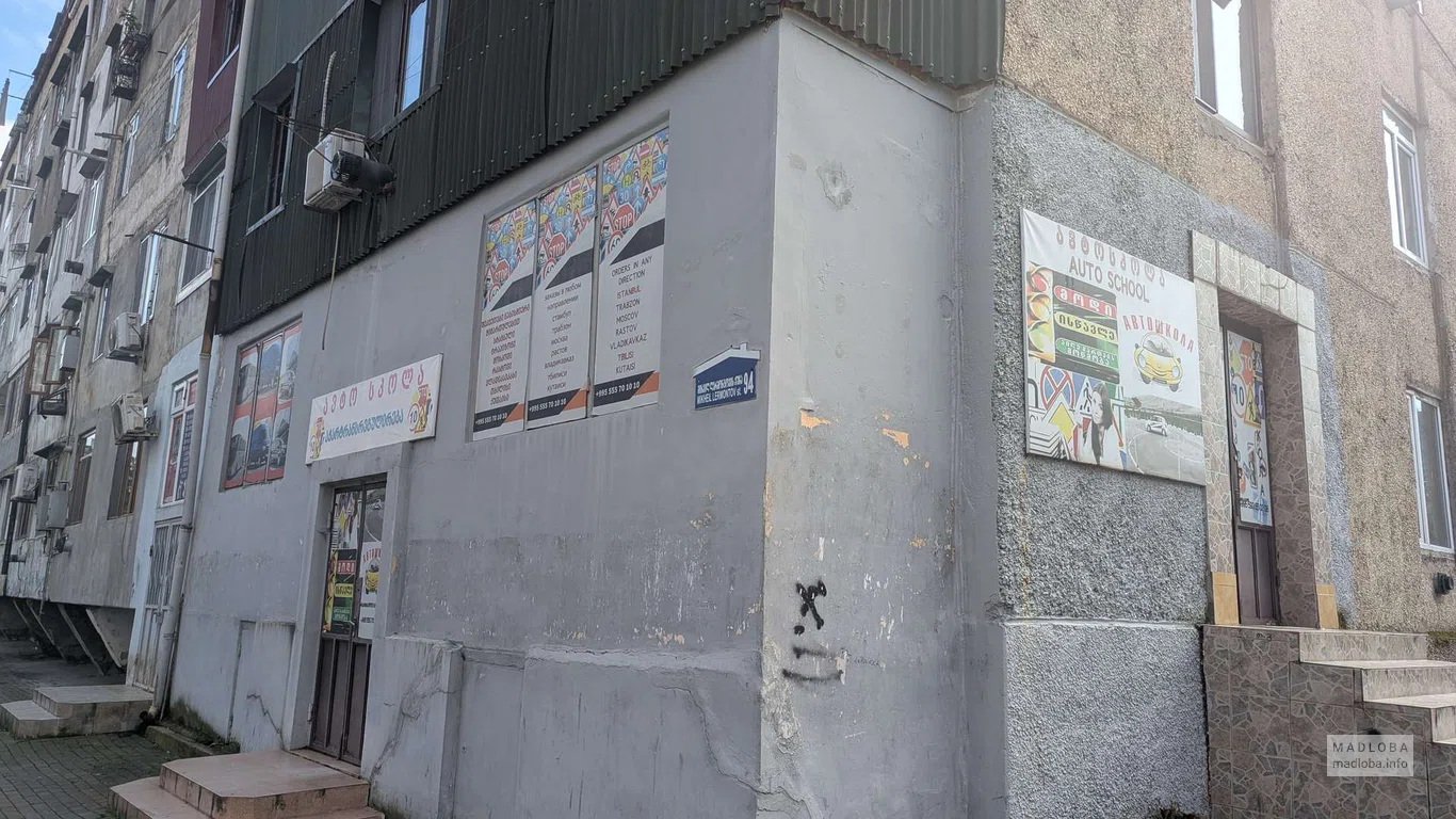 Автошкола на Лермонтова, 94 в Батуми