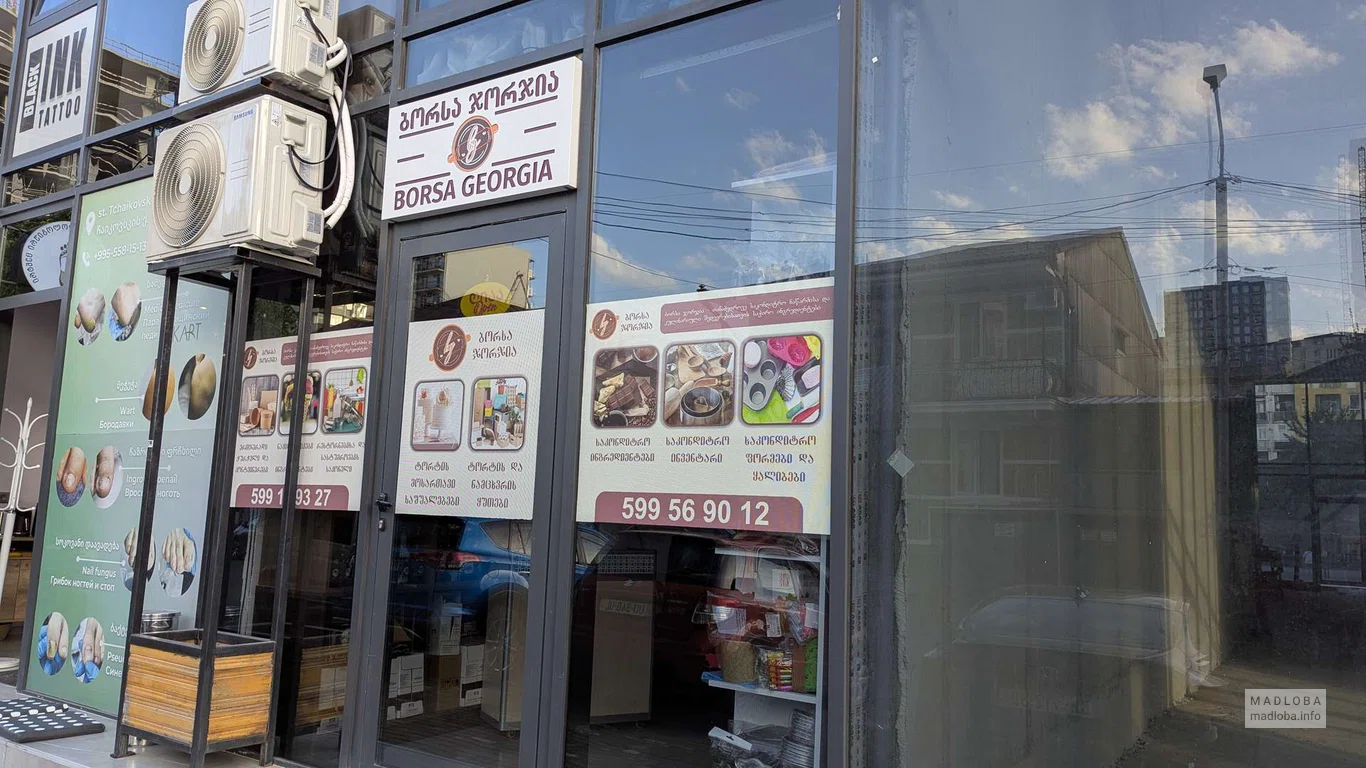 BORSA GEORGIA — магазин кондитерских и ресторанных товаров