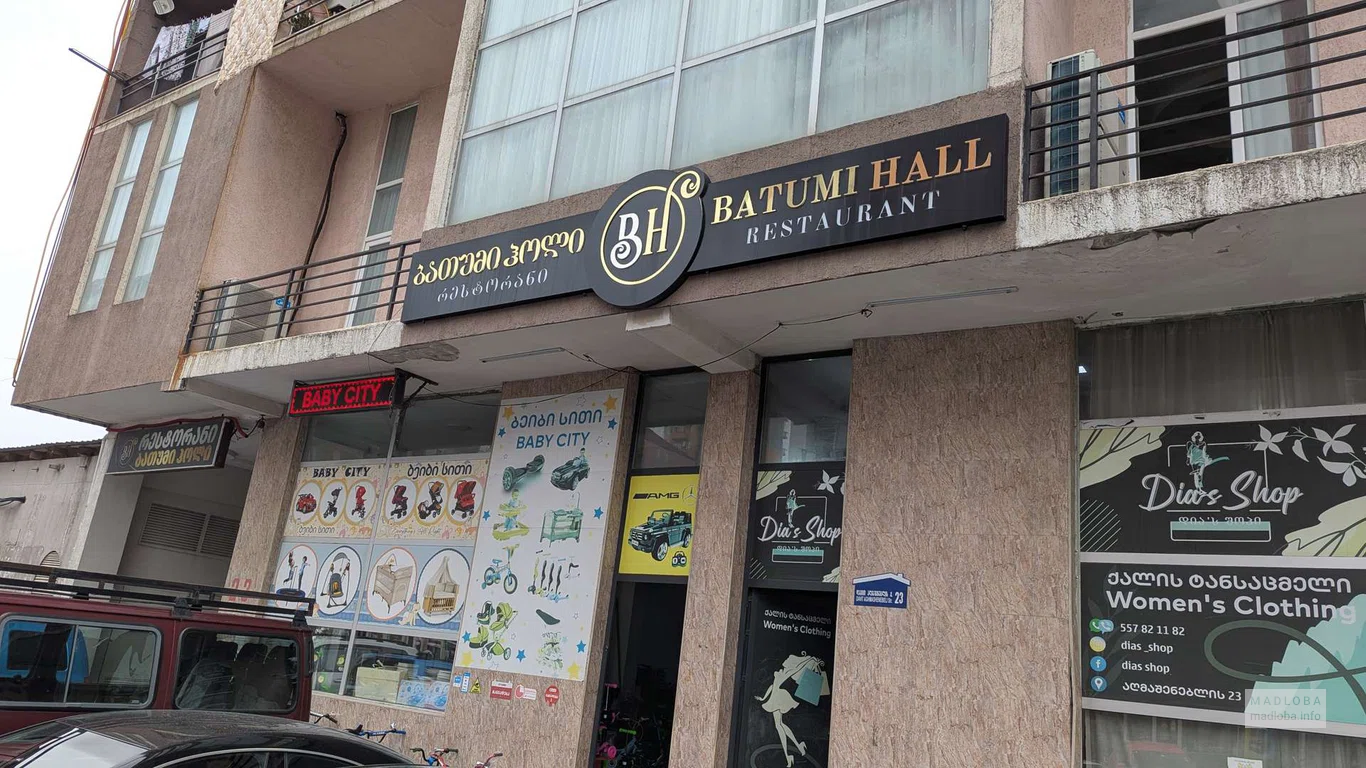 Baby City в Батуми — всё для ребёнка на Агмашенебели, 23