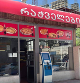 Bakery Rachvelebi