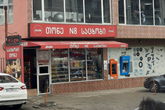 Пекарня