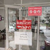 Батумский банк крови