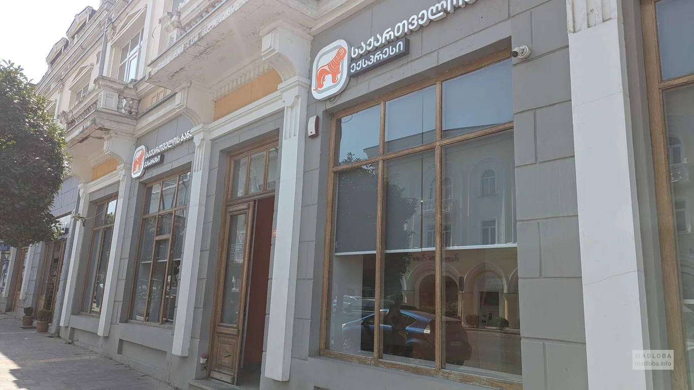 Bank of Georgia (1-й тупик Ираклия II 1)
