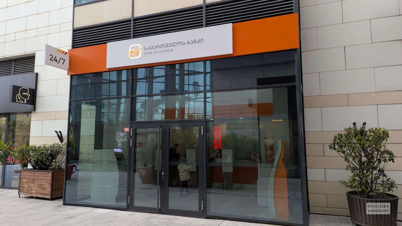 Отделение Банка Грузии на пр-кте Руставели 40