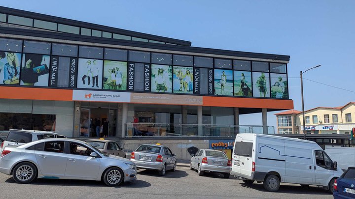 საქართველოს ბანკი — სერვის ცენტრი