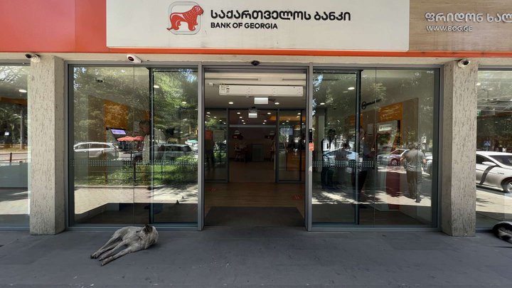 Банк Грузии (ул. Агмашенебели 60 )