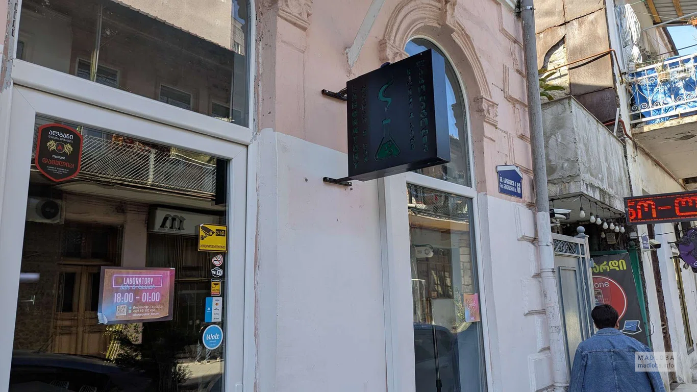 Bar Laboratory_batumi (hookah)