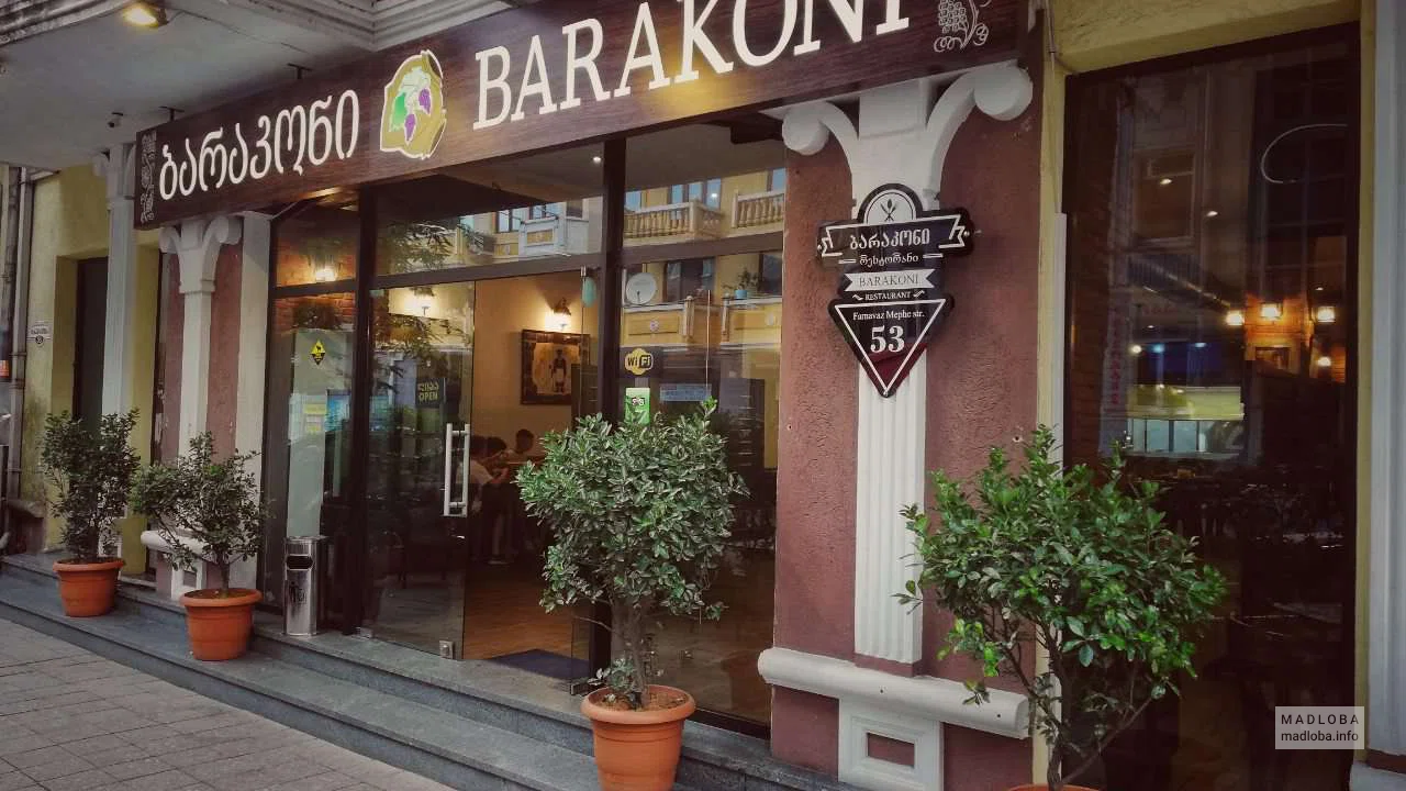 Вход в ресторан "Barakoni"