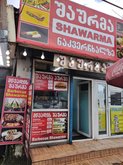 Barbecue Shawarma (ул. Шавшети)