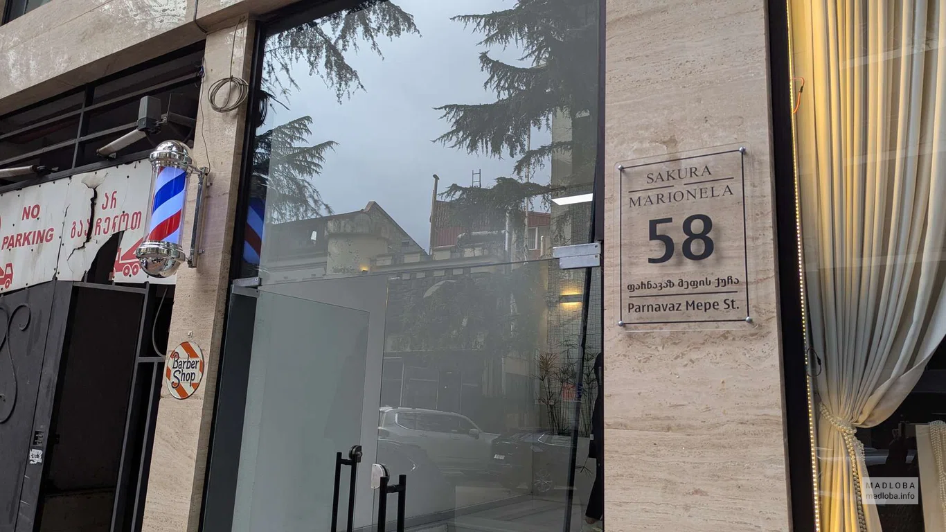 Barber Karalidze (Sakura) — профессиональный барбершоп