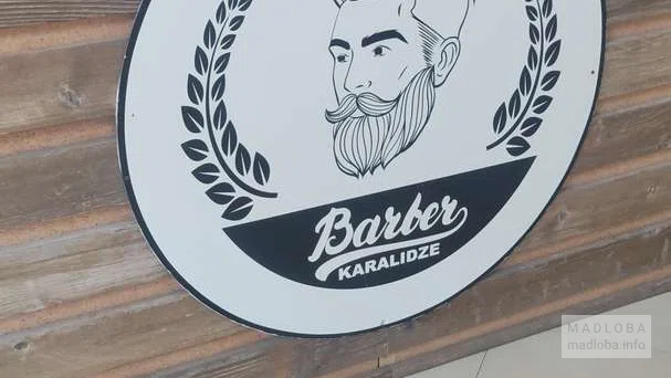 Barber karalidze интерьер