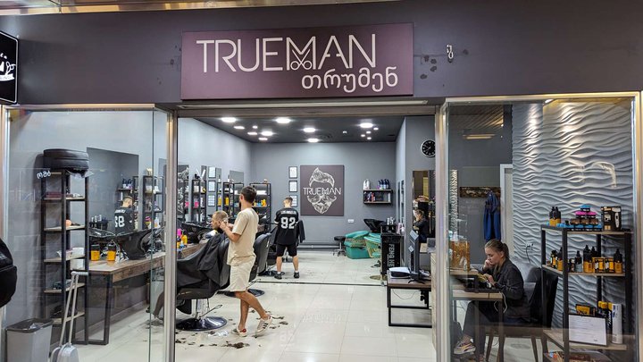 Barbershop TRUEMAN (Batumi Mall)