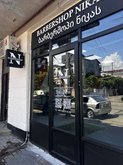 ბარბერშოპი ნიკას
