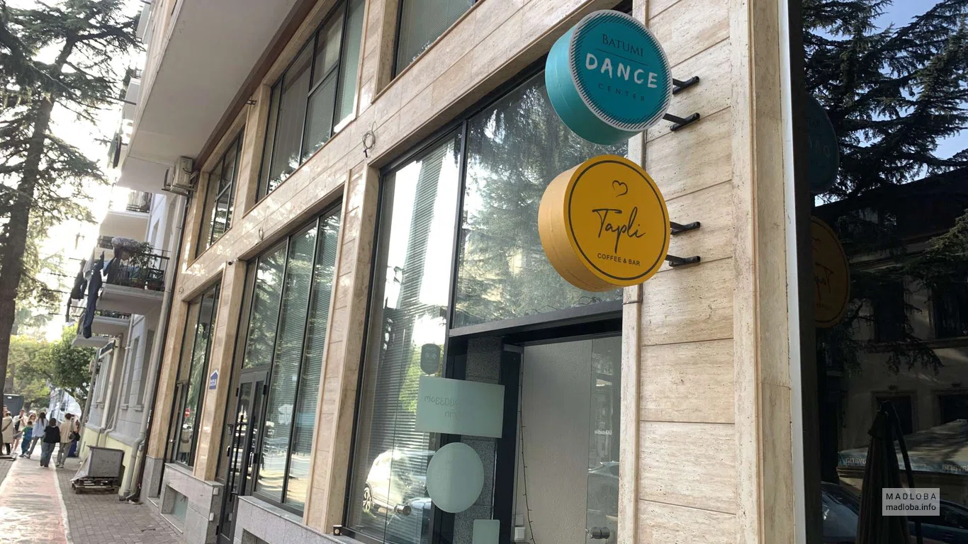 Вход в танцевальную студию Batumi Dance Center
