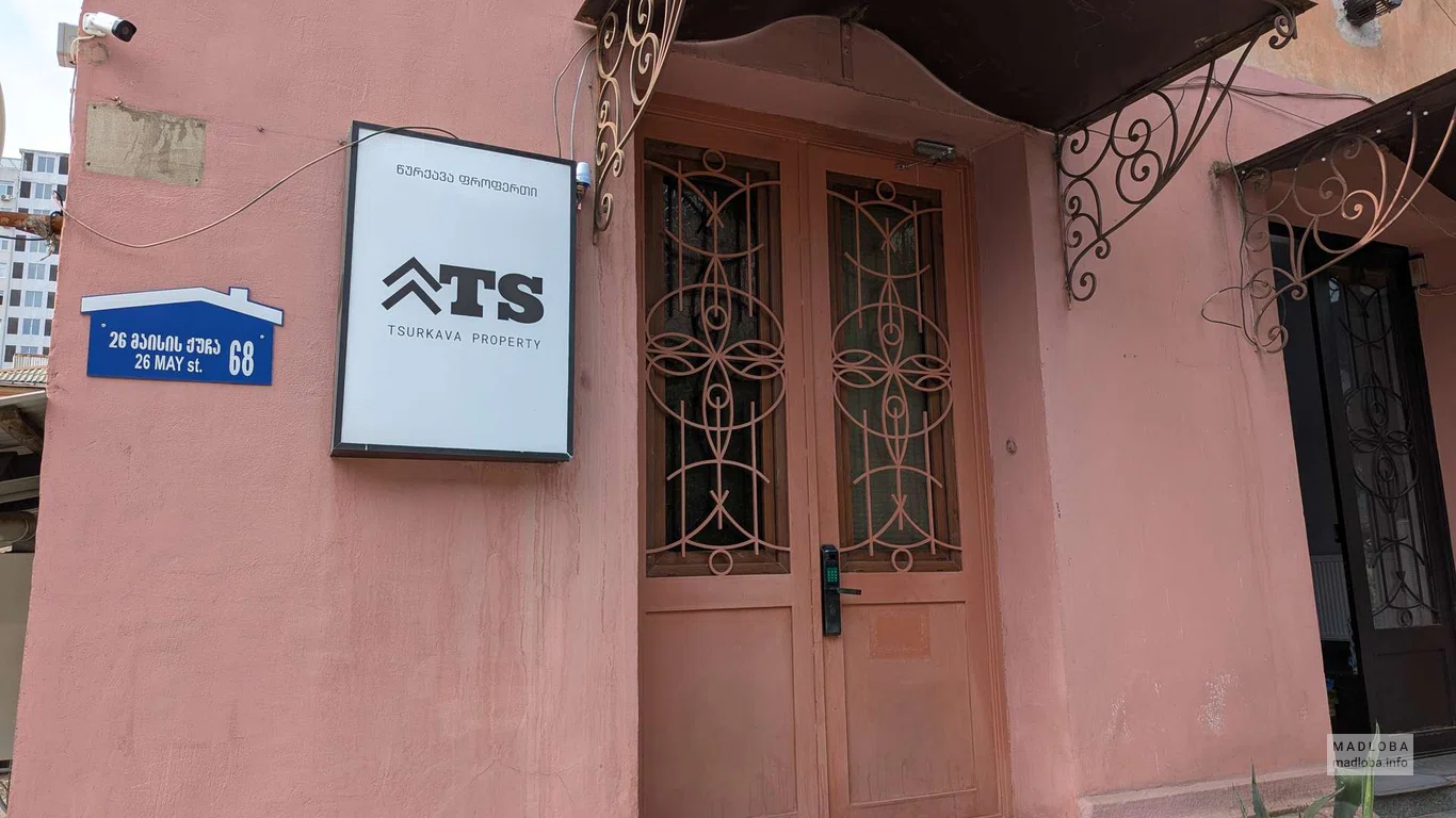 Агентство недвижимости "Tsurkava Property & Batumi Realtor" на улице 26 Мая 68