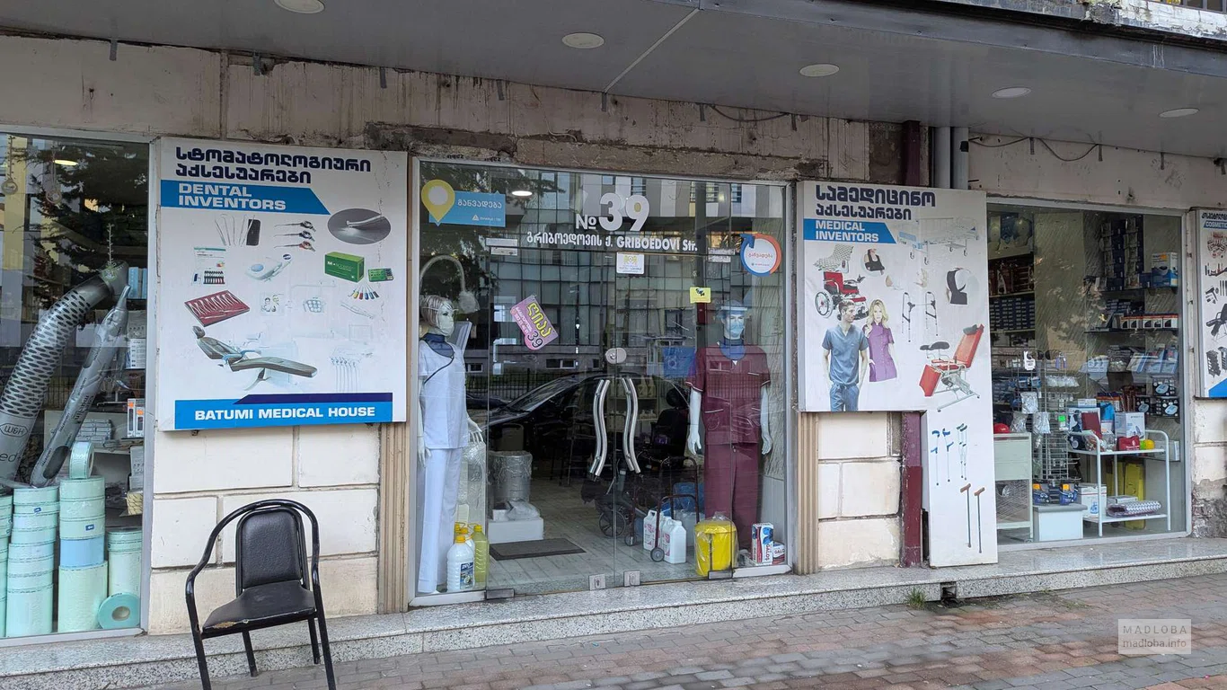 Магазин медицинского оборудования и инвентаря "Batumi Medical House" фасад